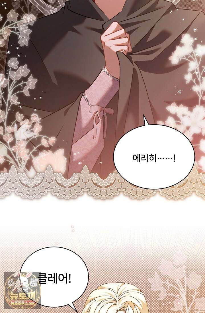 내 아이가 분명해 124화 17