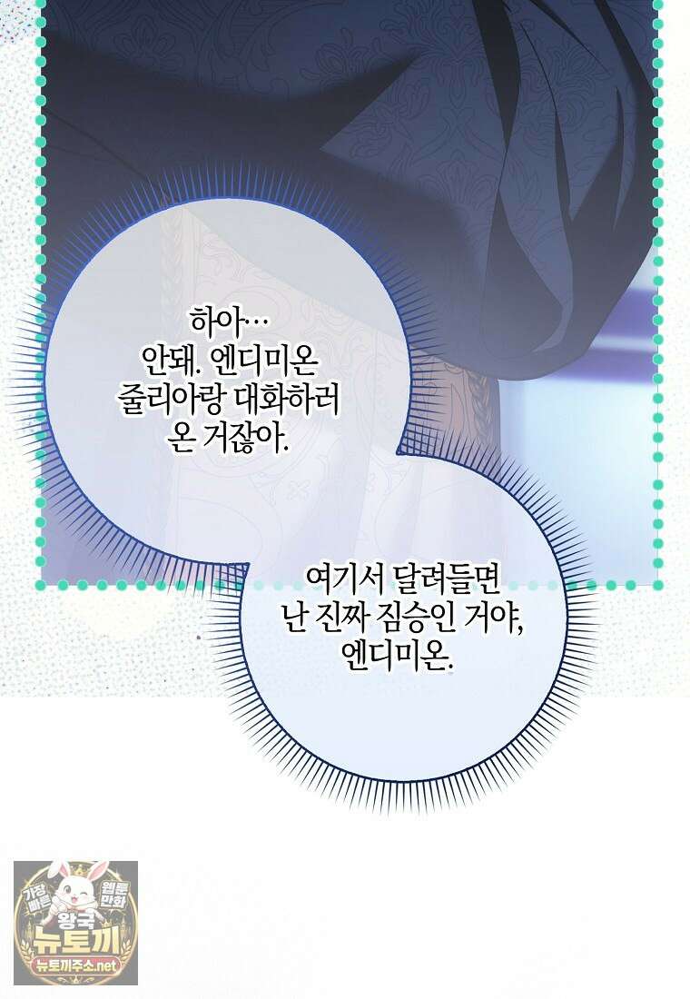 내 소원은 침대 두 개 [19세 완전판] 57화 15