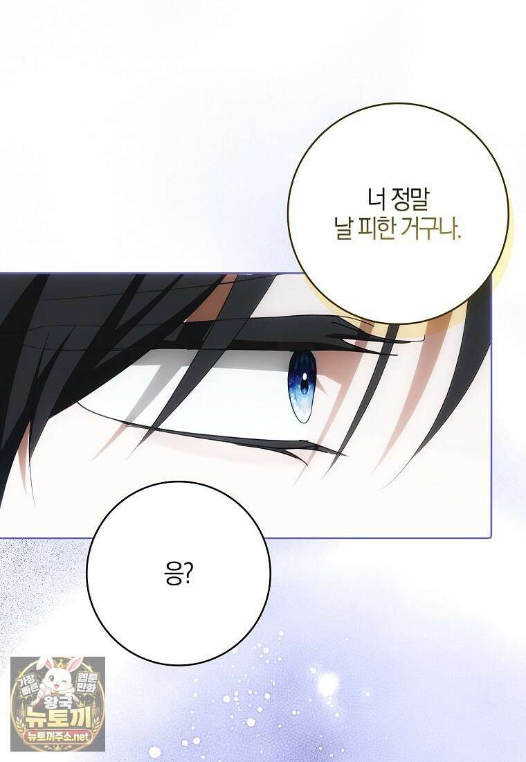 내 소원은 침대 두 개 [19세 완전판] 57화 16