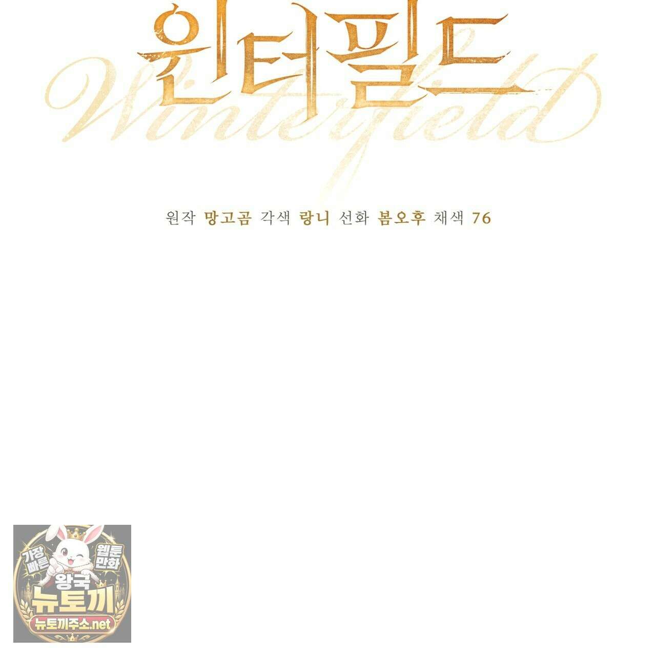 윈터필드 20화 22