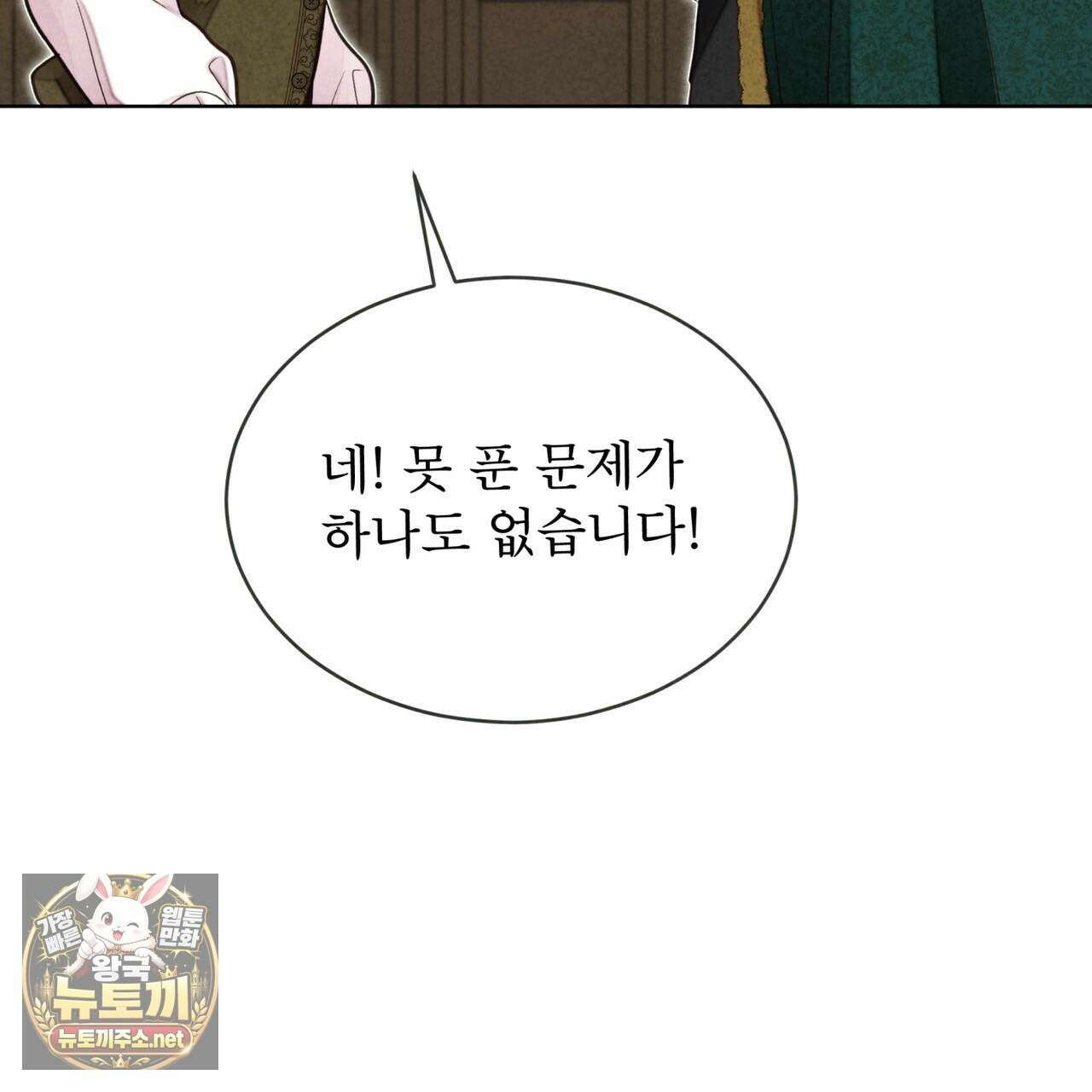 윈터필드 20화 99