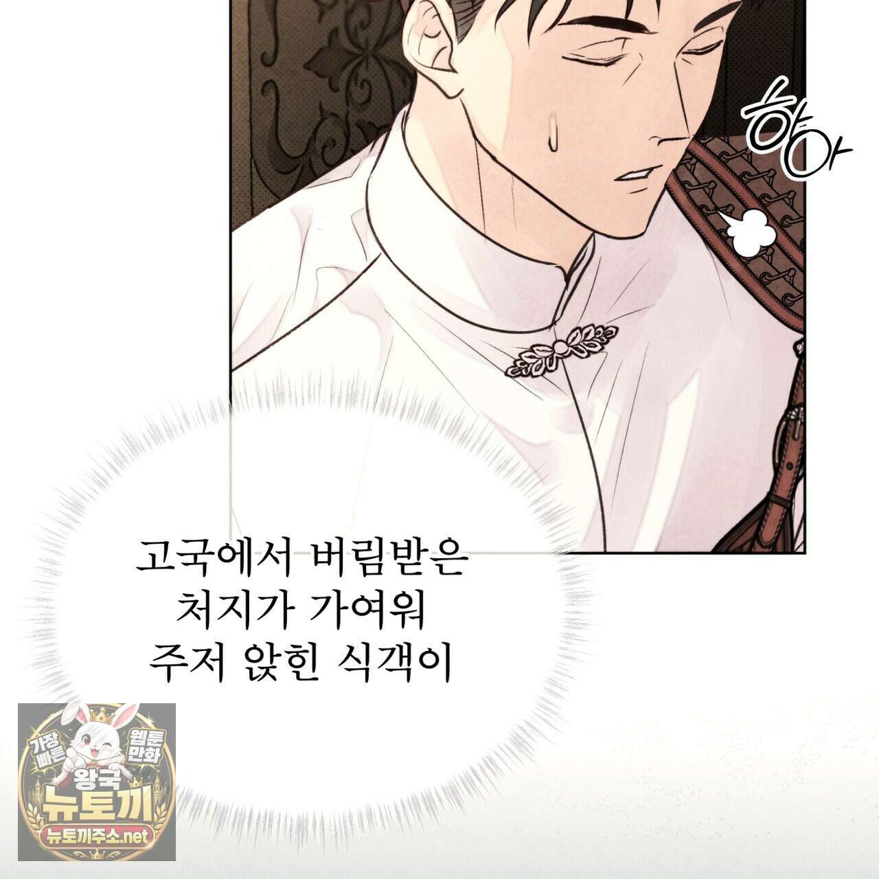 윈터필드 20화 134