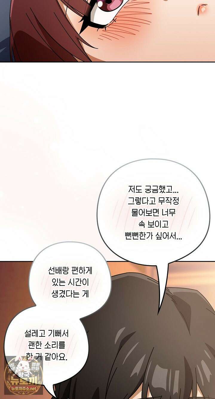 스위치온 99화 10