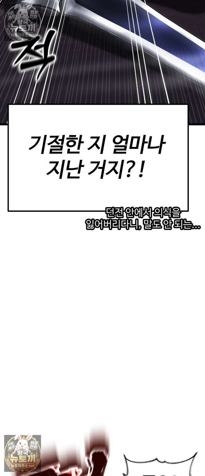 아티팩트 먹는 플레이어 34화 25