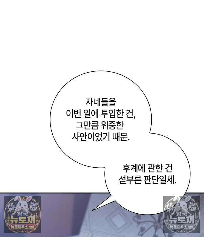 환생했더니 대공의 셋째 아들 27화 16
