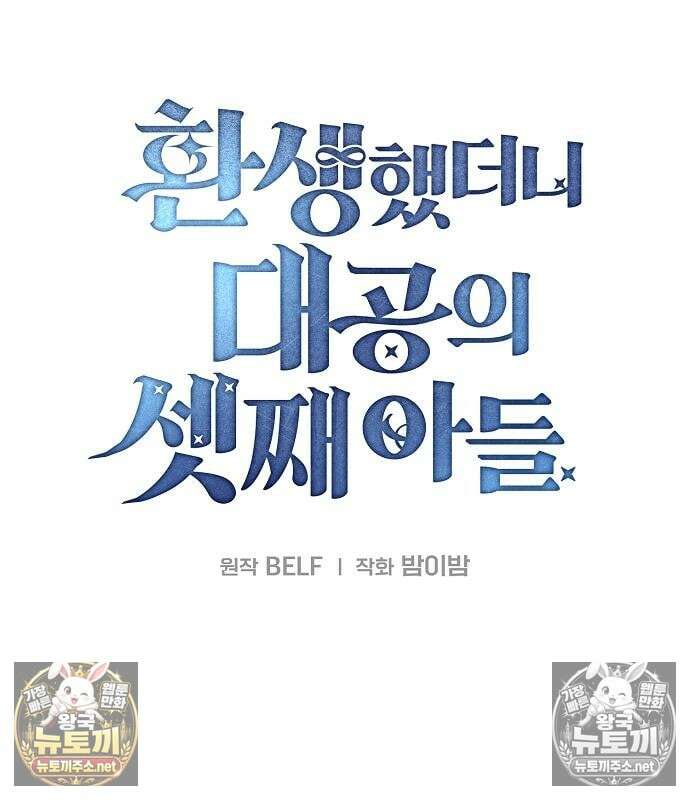 환생했더니 대공의 셋째 아들 27화 35