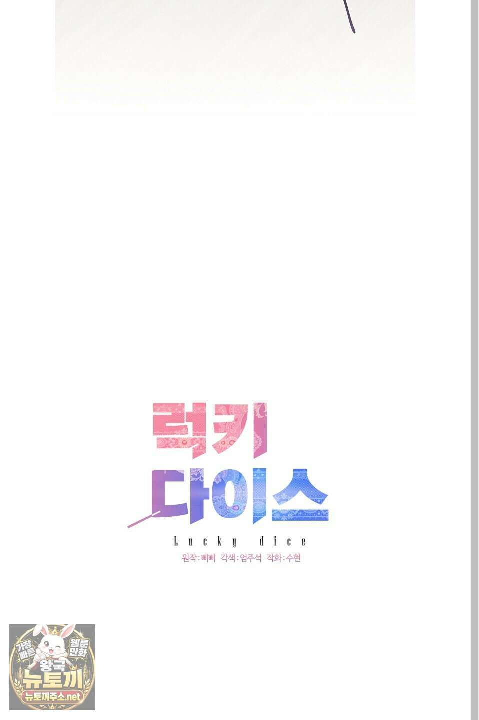 럭키 다이스 39화 28