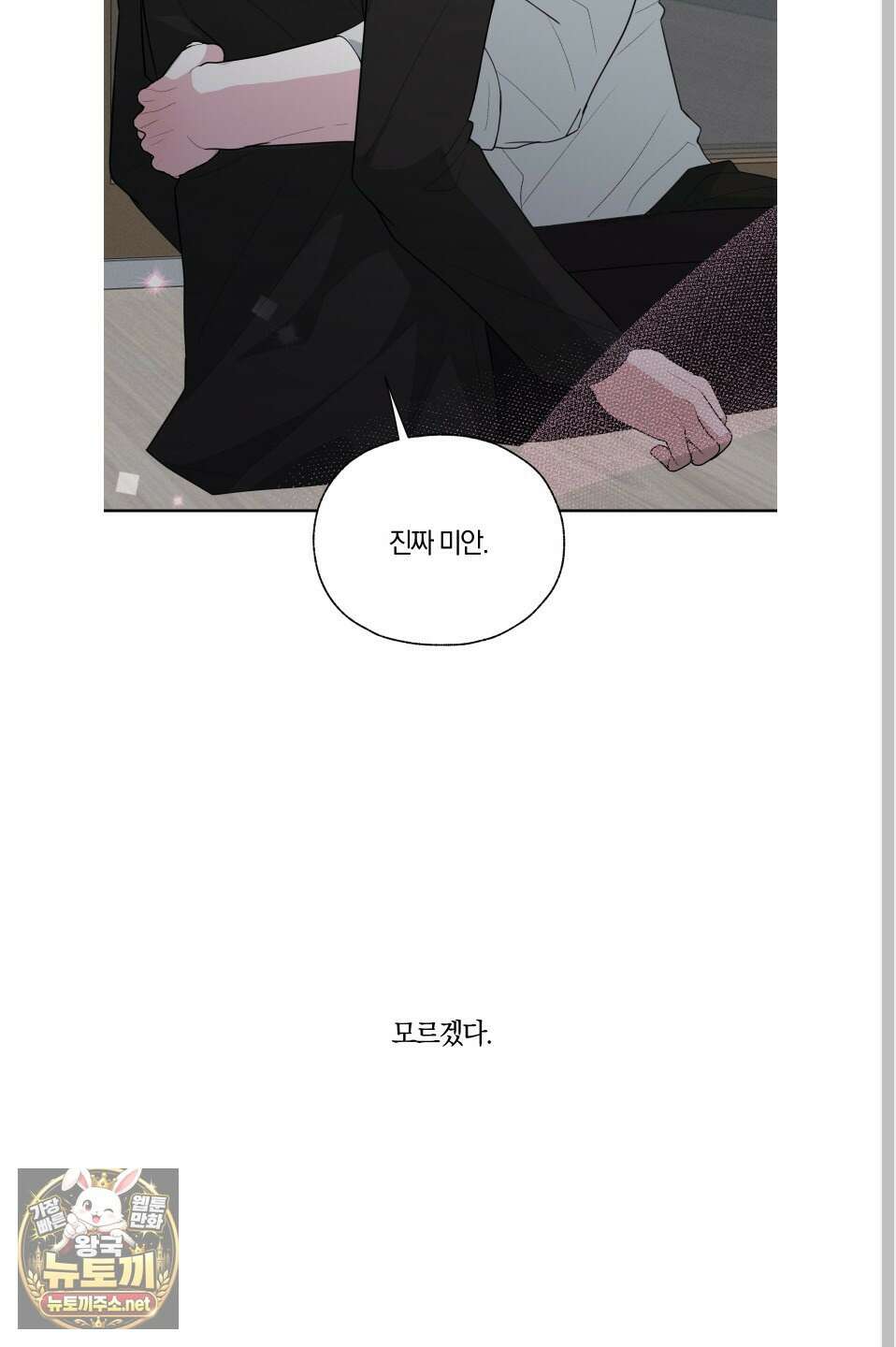 럭키 다이스 39화 41