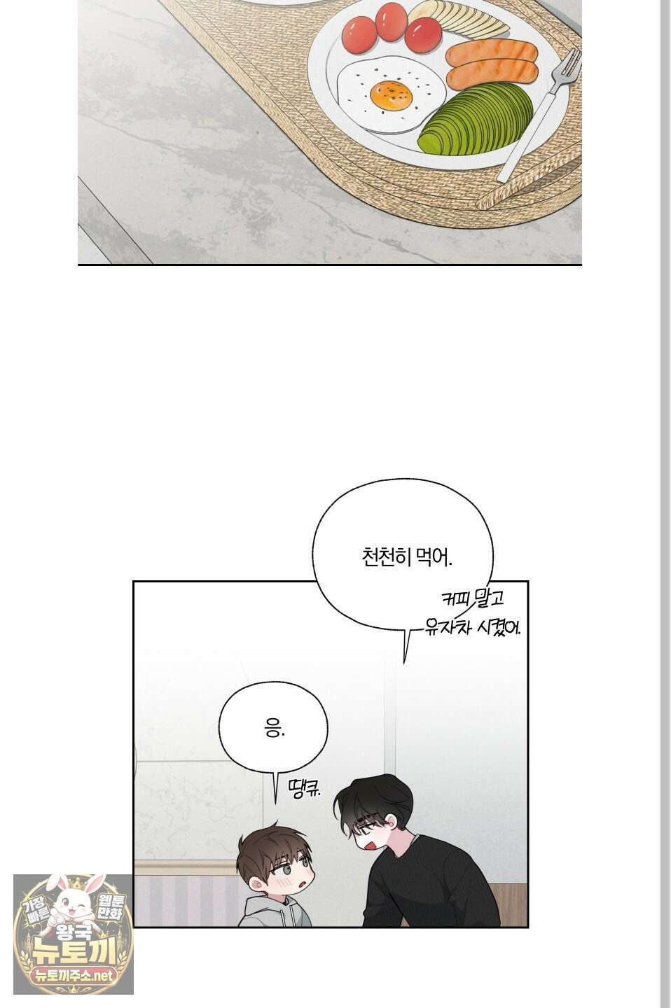 럭키 다이스 39화 53