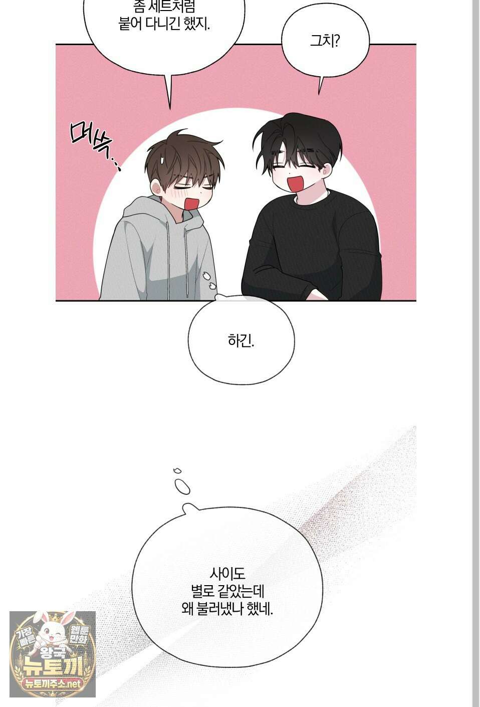 럭키 다이스 39화 67