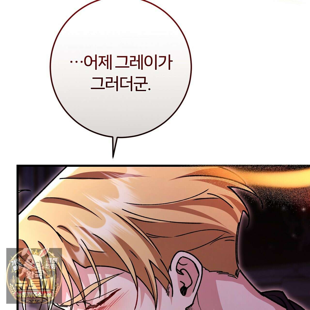대리기사가 미혼이면 생기는 일 44화 7