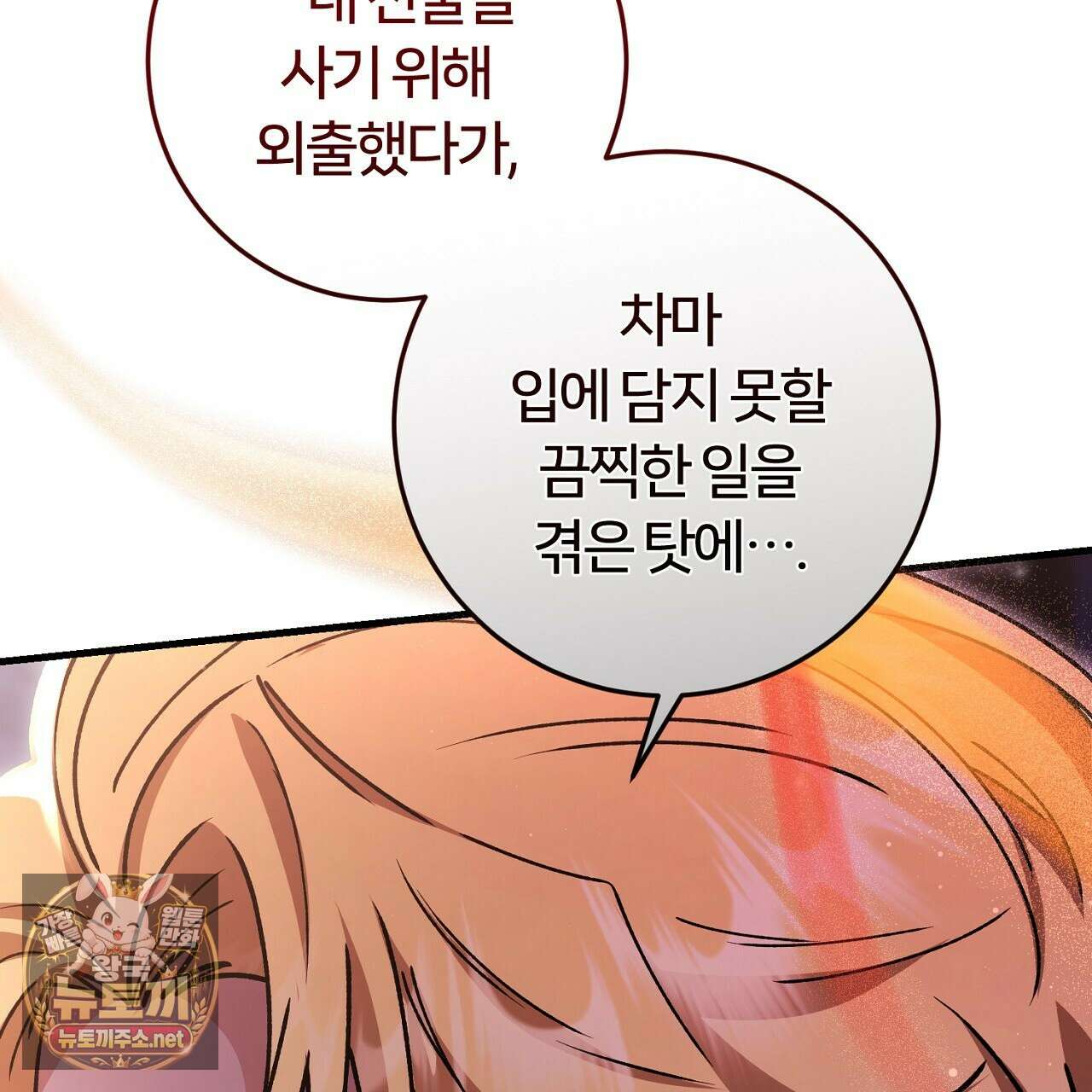 대리기사가 미혼이면 생기는 일 44화 13