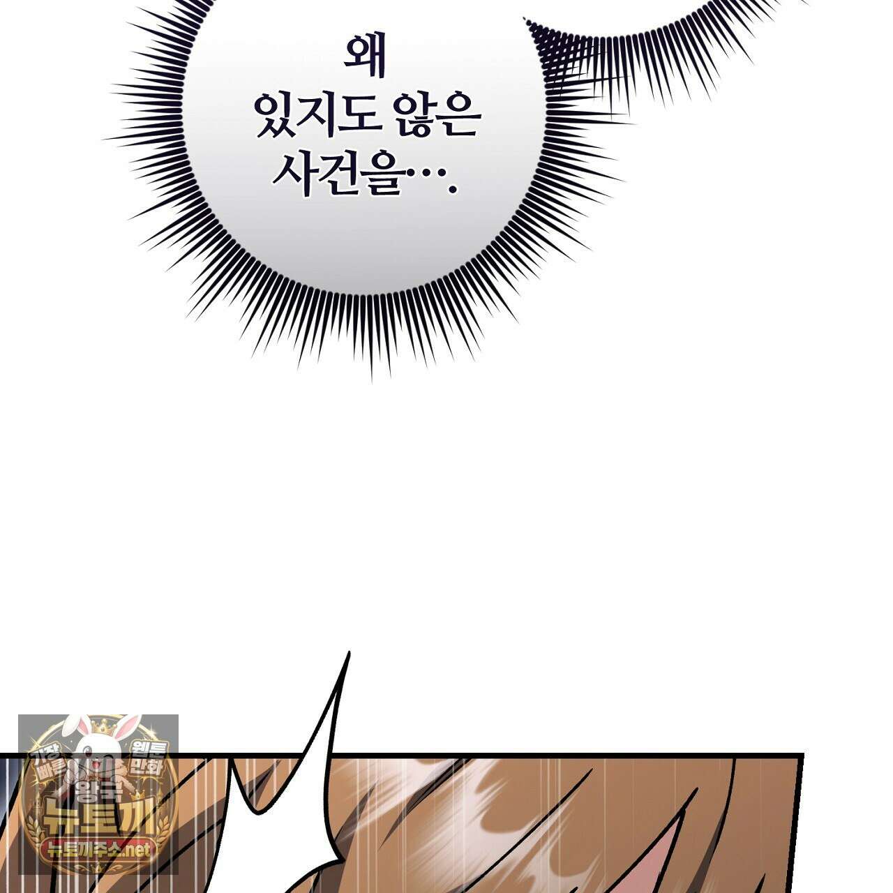 대리기사가 미혼이면 생기는 일 44화 25