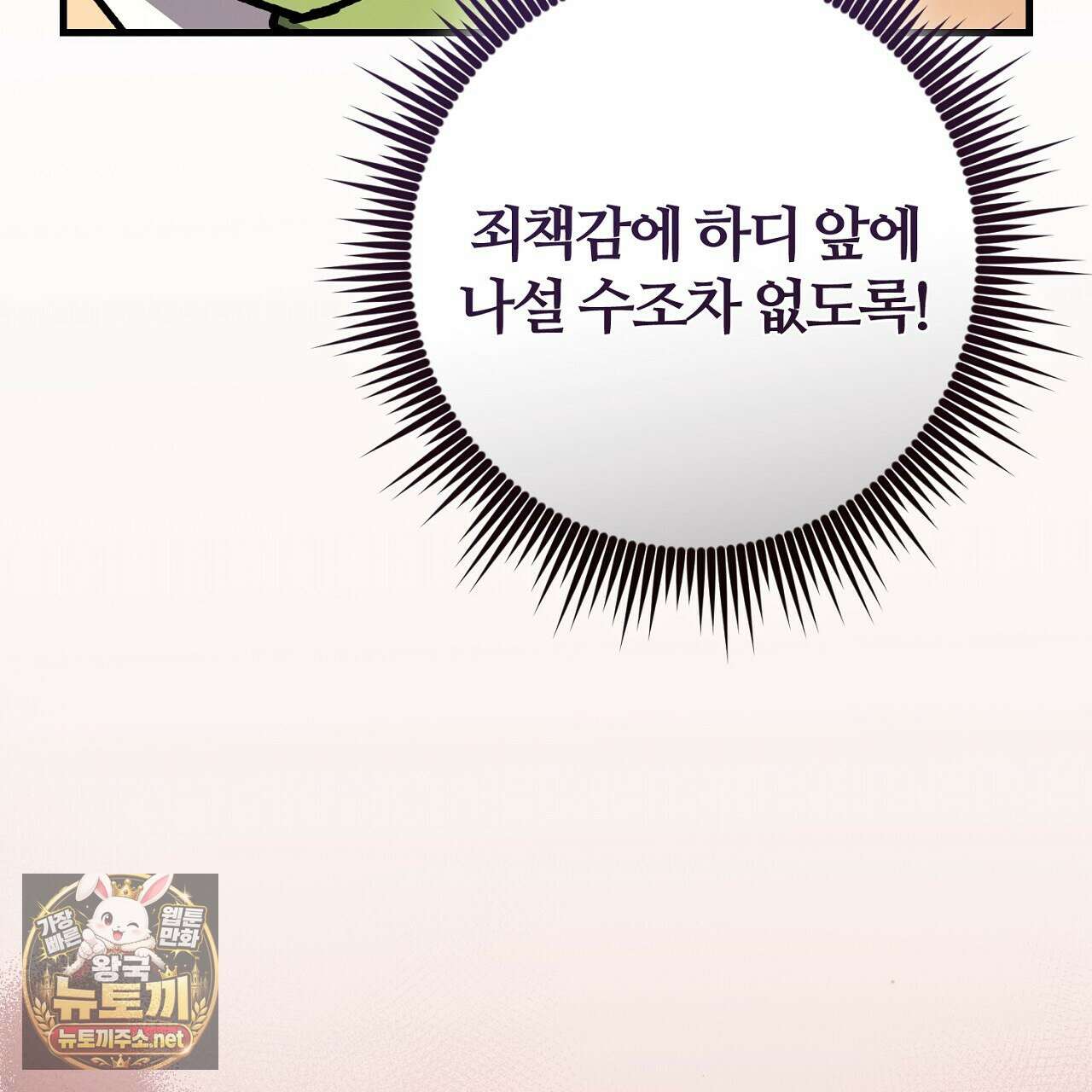 대리기사가 미혼이면 생기는 일 44화 35