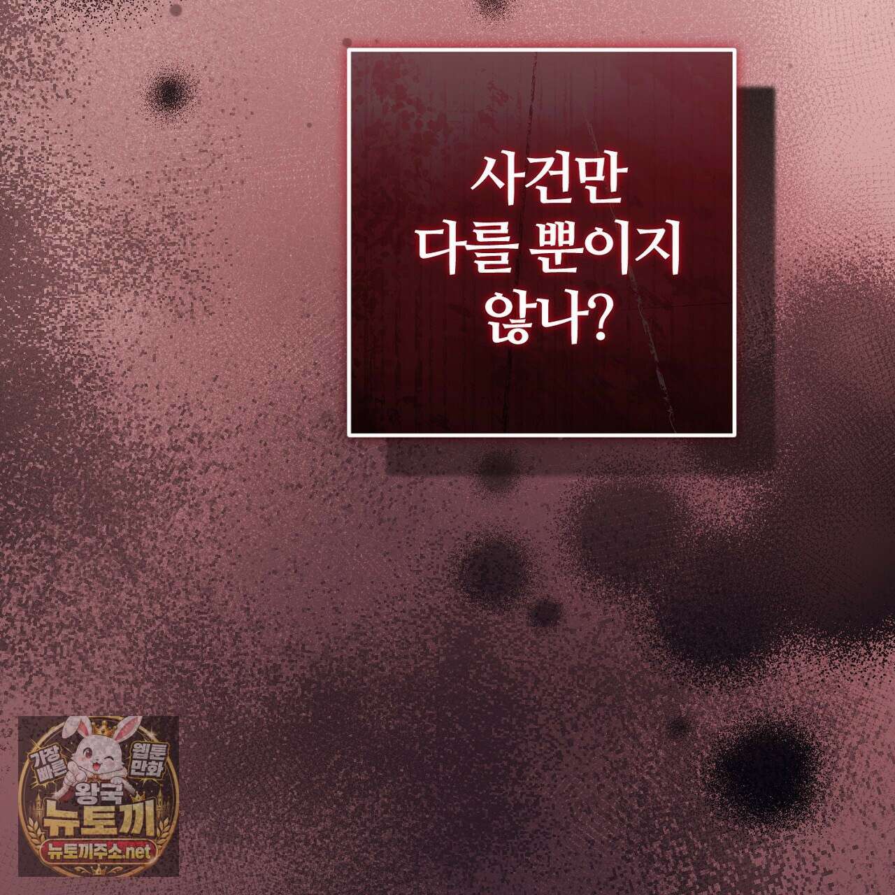 대리기사가 미혼이면 생기는 일 44화 37