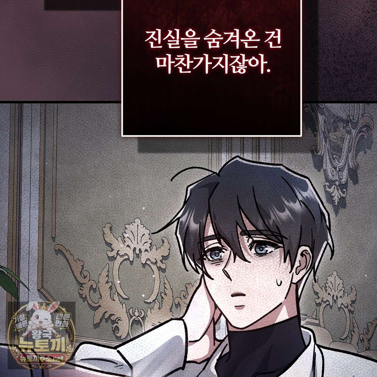 대리기사가 미혼이면 생기는 일 44화 39