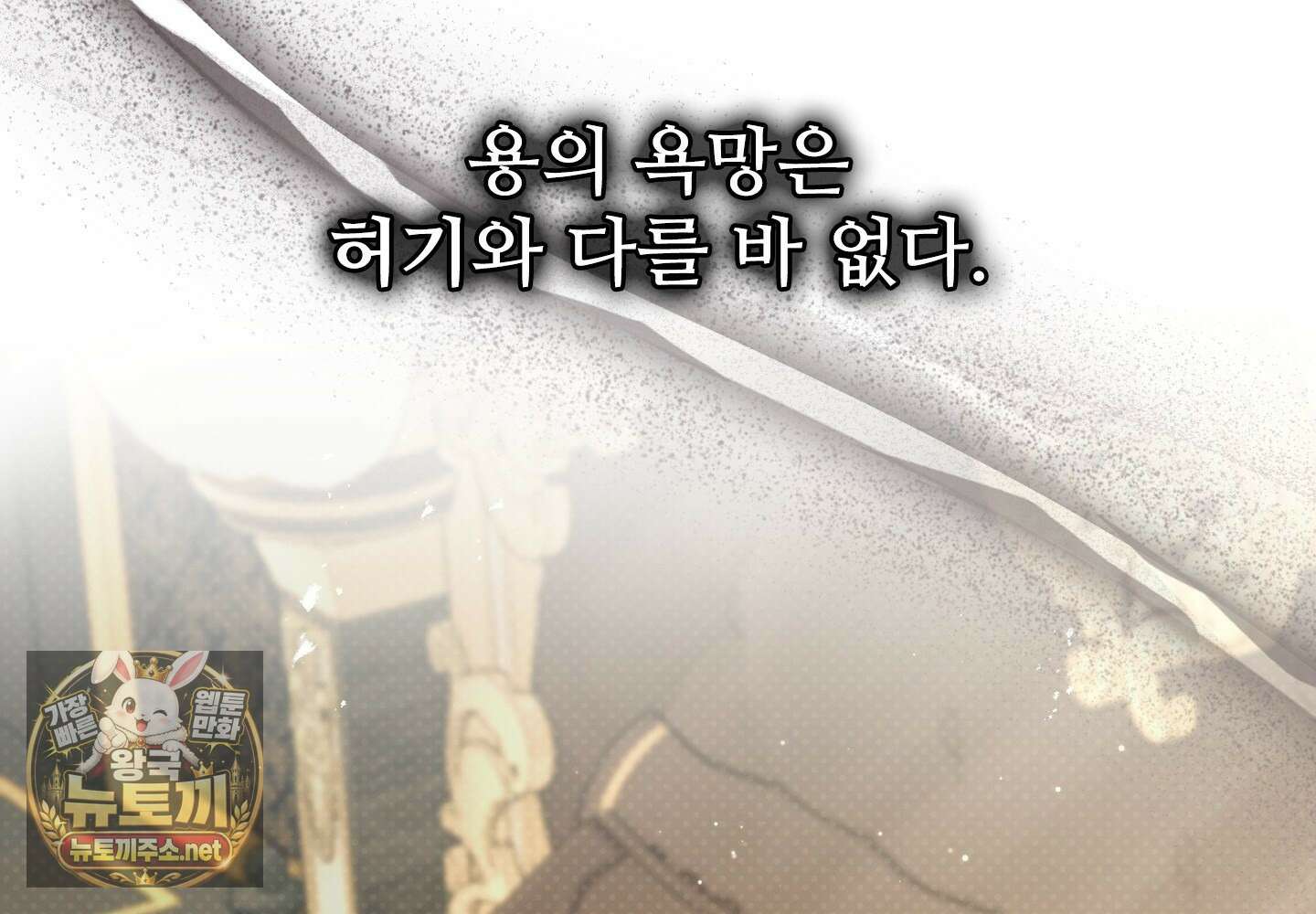 오윈 백작의 절륜 노예 34화 9