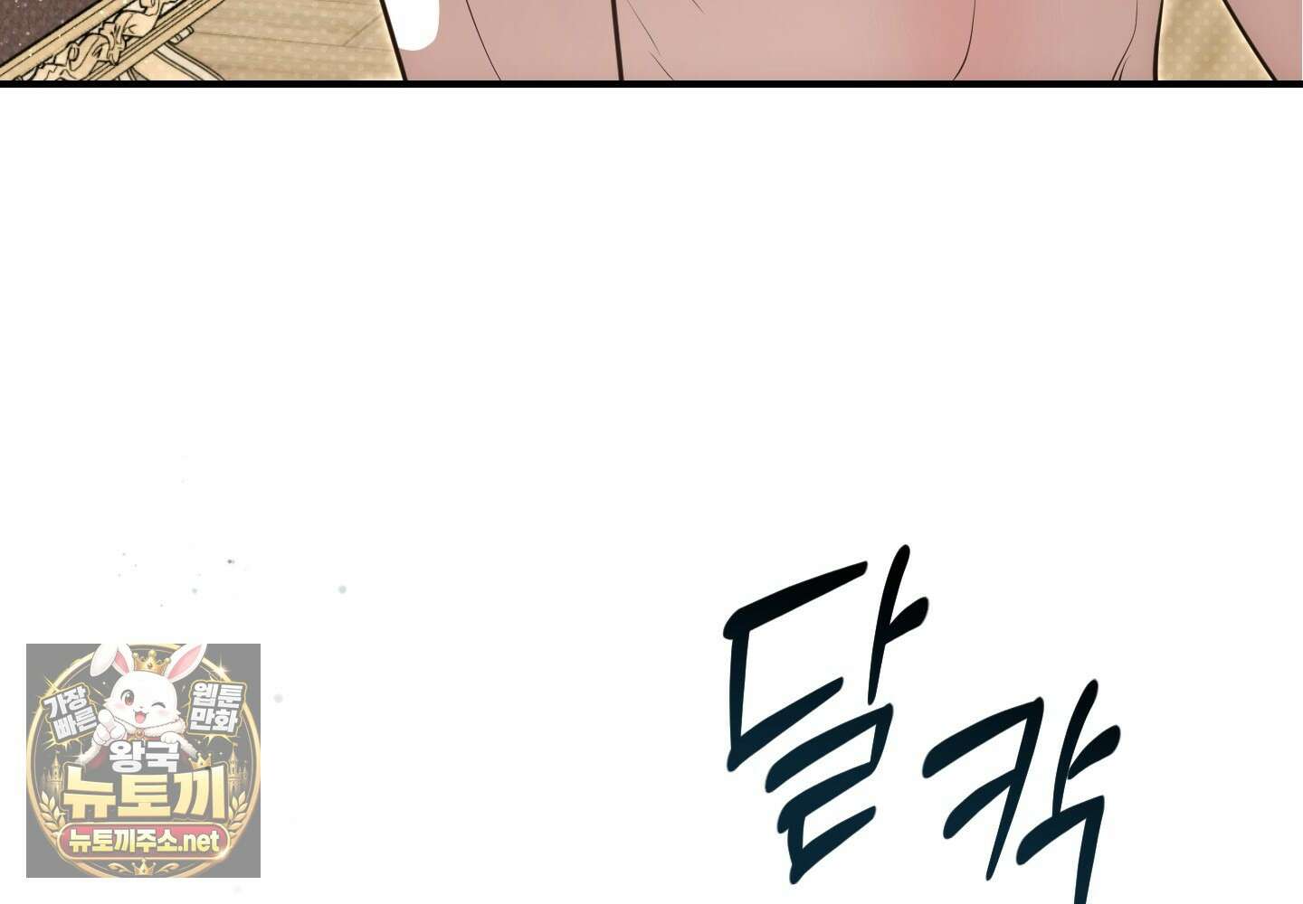 오윈 백작의 절륜 노예 34화 51