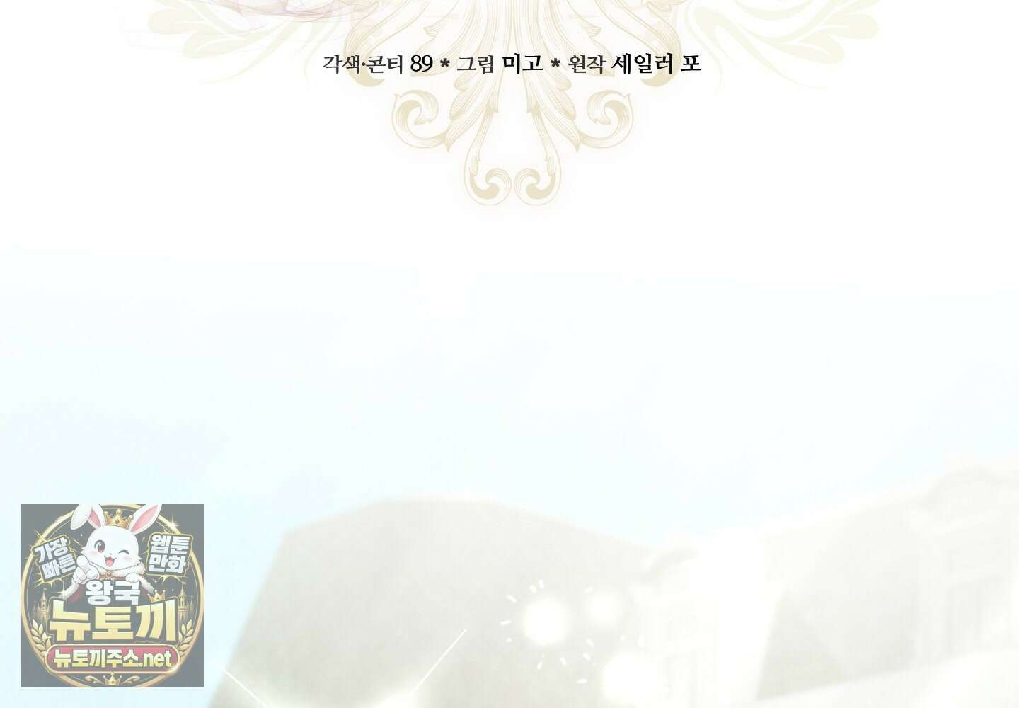 오윈 백작의 절륜 노예 34화 56