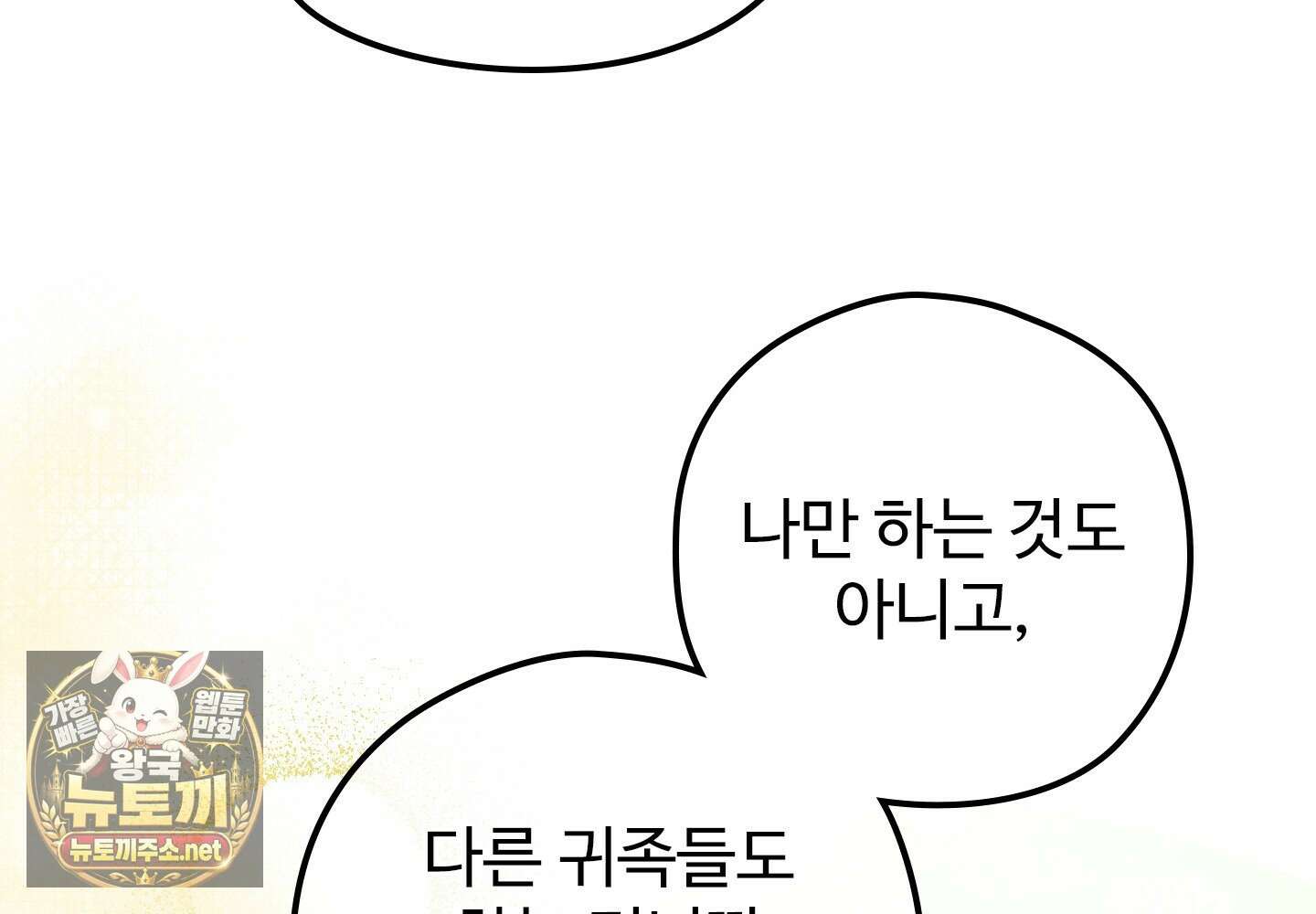 오윈 백작의 절륜 노예 34화 81