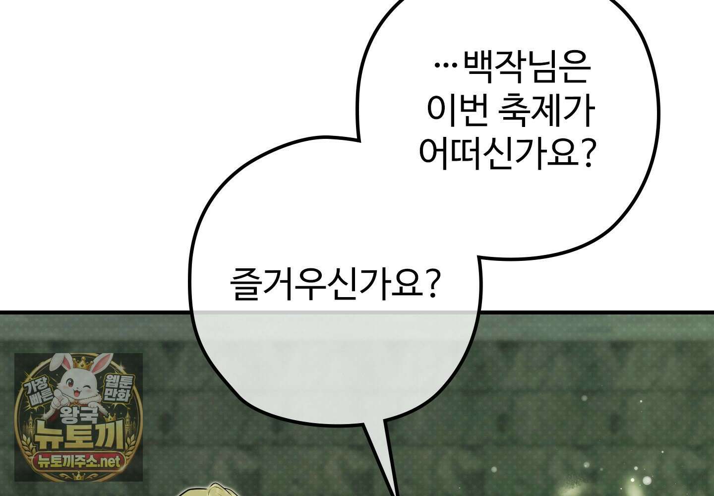 오윈 백작의 절륜 노예 34화 86