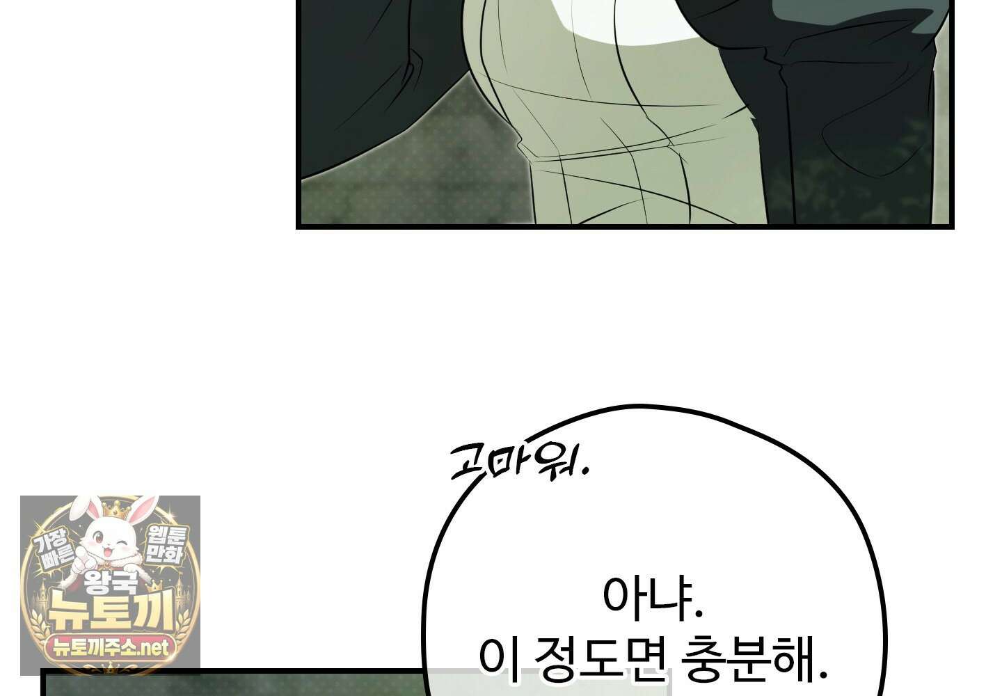 오윈 백작의 절륜 노예 34화 92