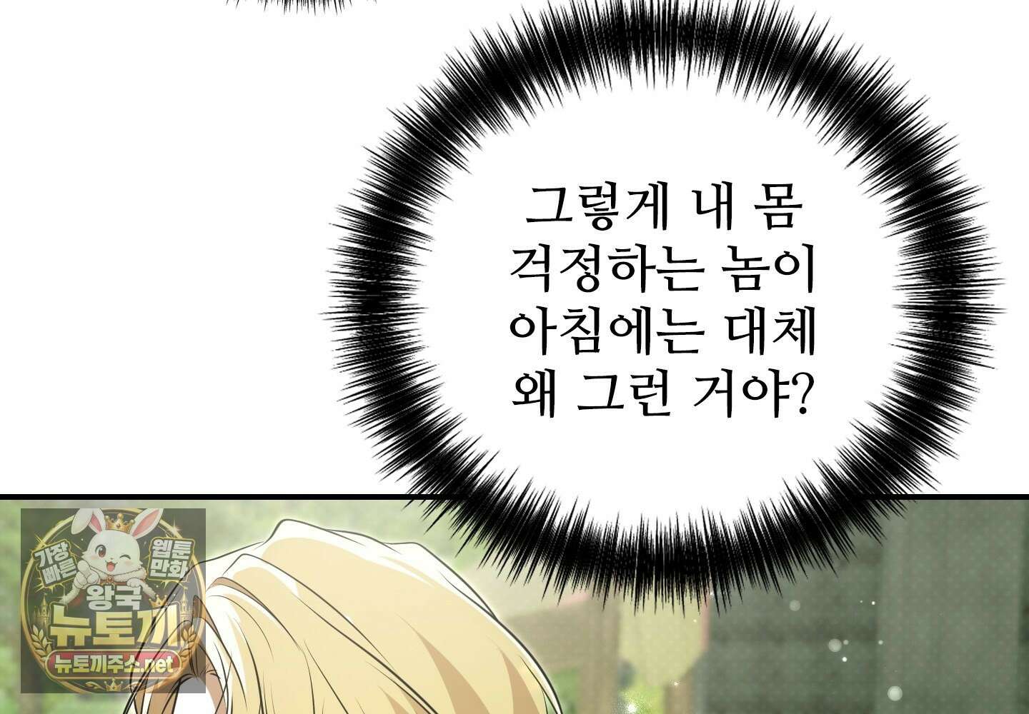 오윈 백작의 절륜 노예 34화 113