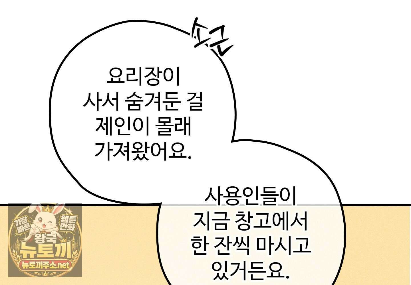 오윈 백작의 절륜 노예 34화 127