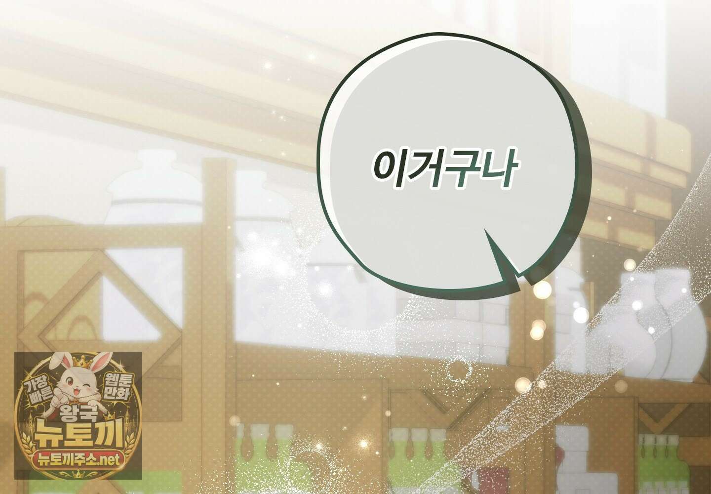 오윈 백작의 절륜 노예 34화 153