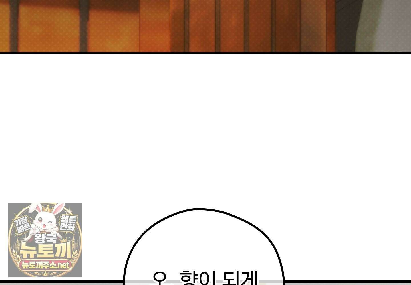 오윈 백작의 절륜 노예 34화 155