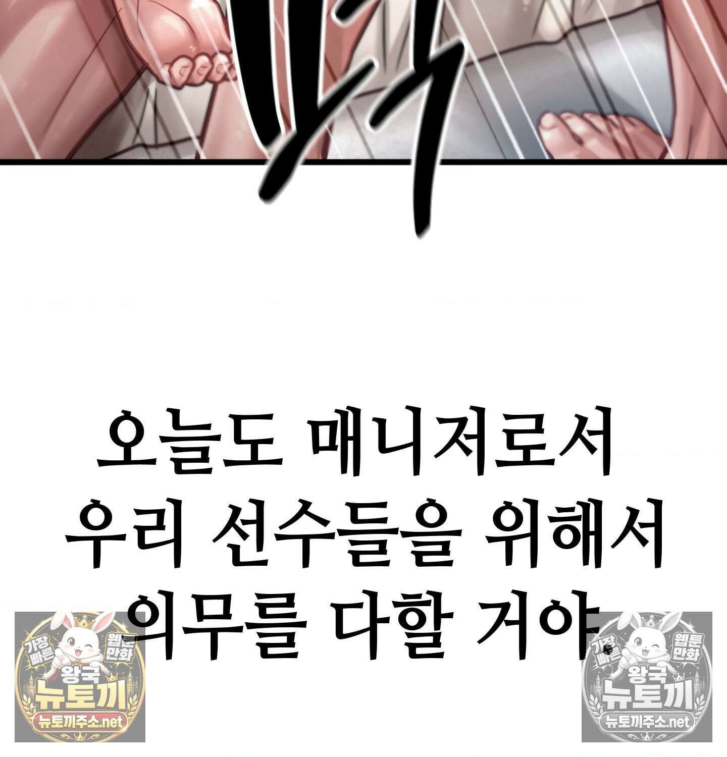 섹!스포츠 05화 - 매니저의 의무(5)完 65