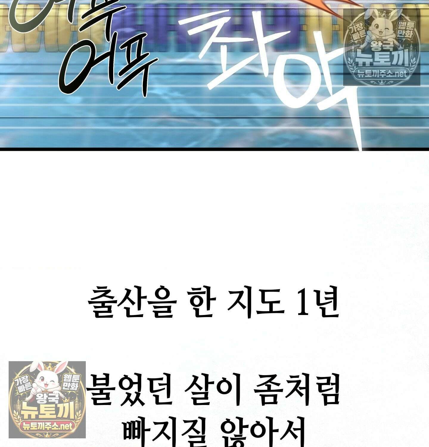 섹!스포츠 06화 - 수영교실 강사님의 가르침(1) 3