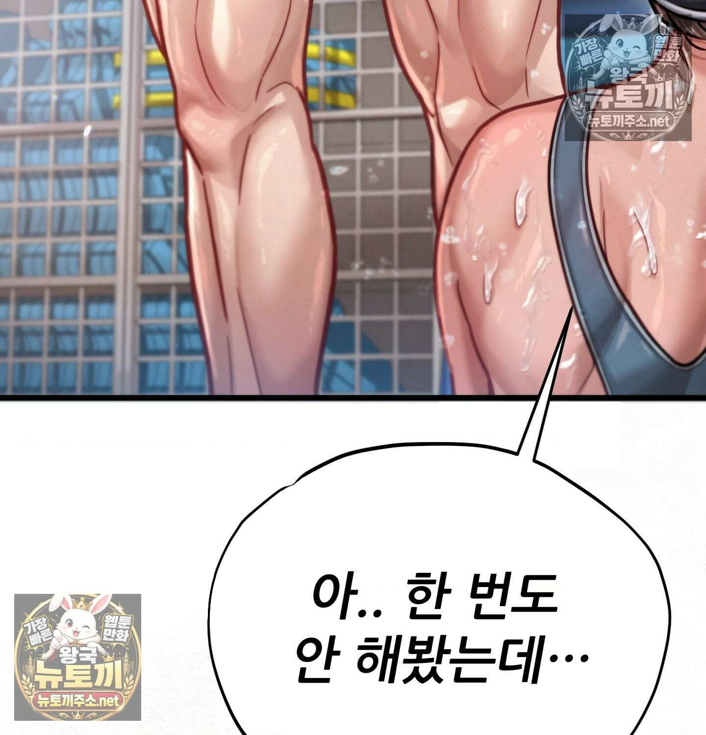 섹!스포츠 06화 - 수영교실 강사님의 가르침(1) 12