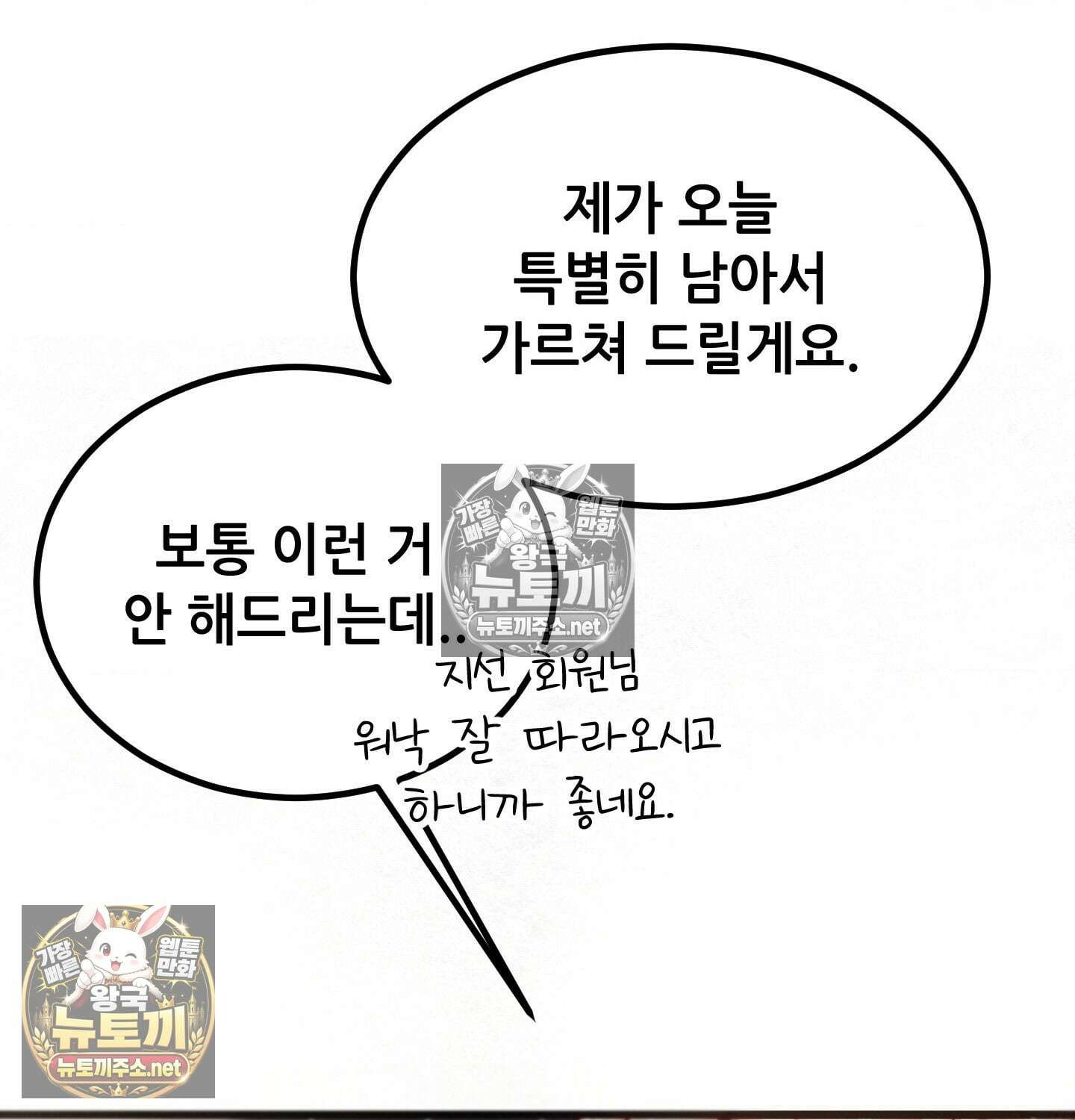 섹!스포츠 06화 - 수영교실 강사님의 가르침(1) 16