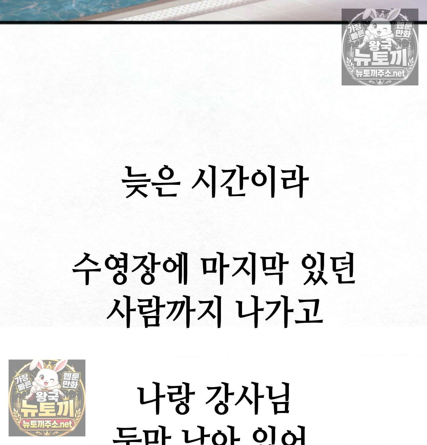섹!스포츠 06화 - 수영교실 강사님의 가르침(1) 25
