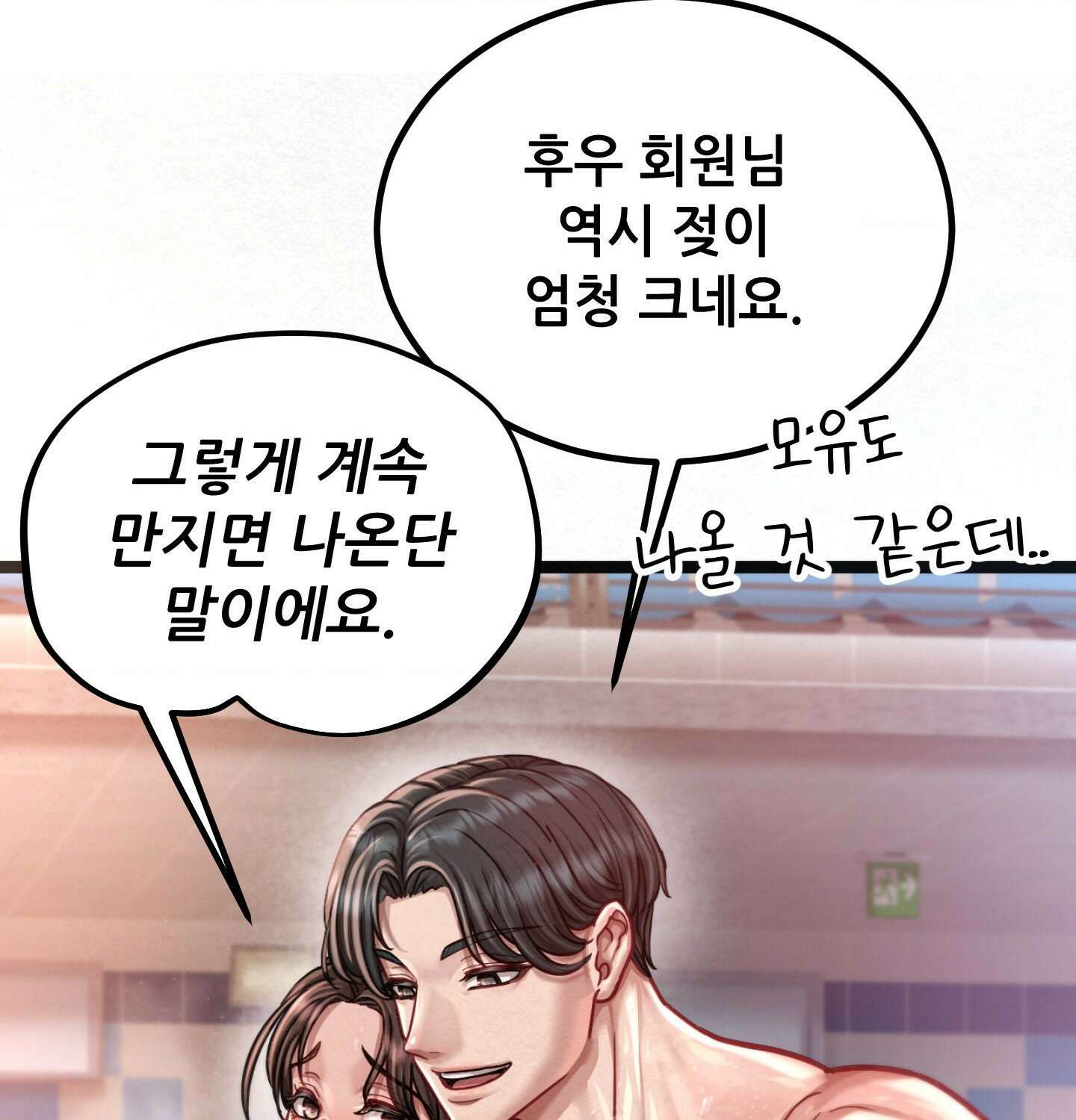 섹!스포츠 06화 - 수영교실 강사님의 가르침(1) 51