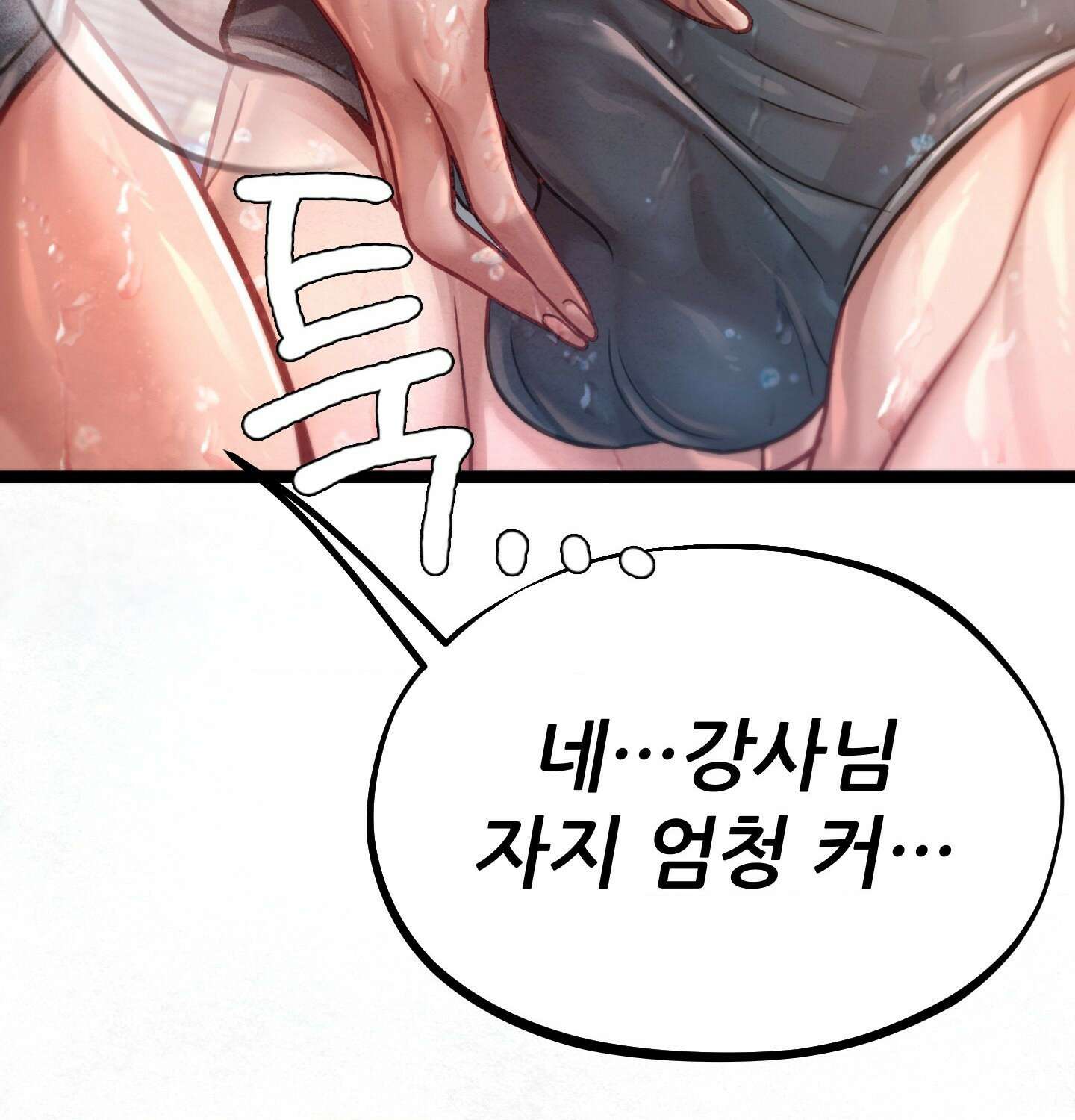 섹!스포츠 06화 - 수영교실 강사님의 가르침(1) 56
