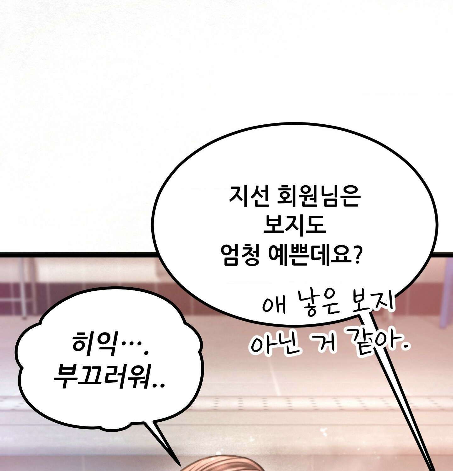 섹!스포츠 06화 - 수영교실 강사님의 가르침(1) 63