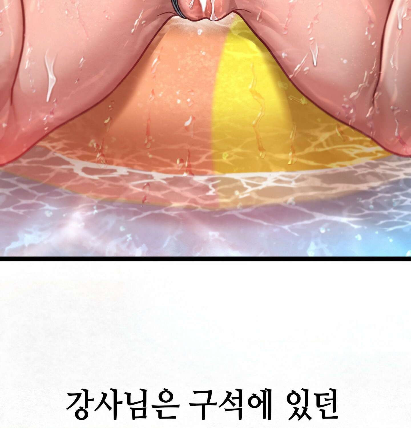 섹!스포츠 06화 - 수영교실 강사님의 가르침(1) 65