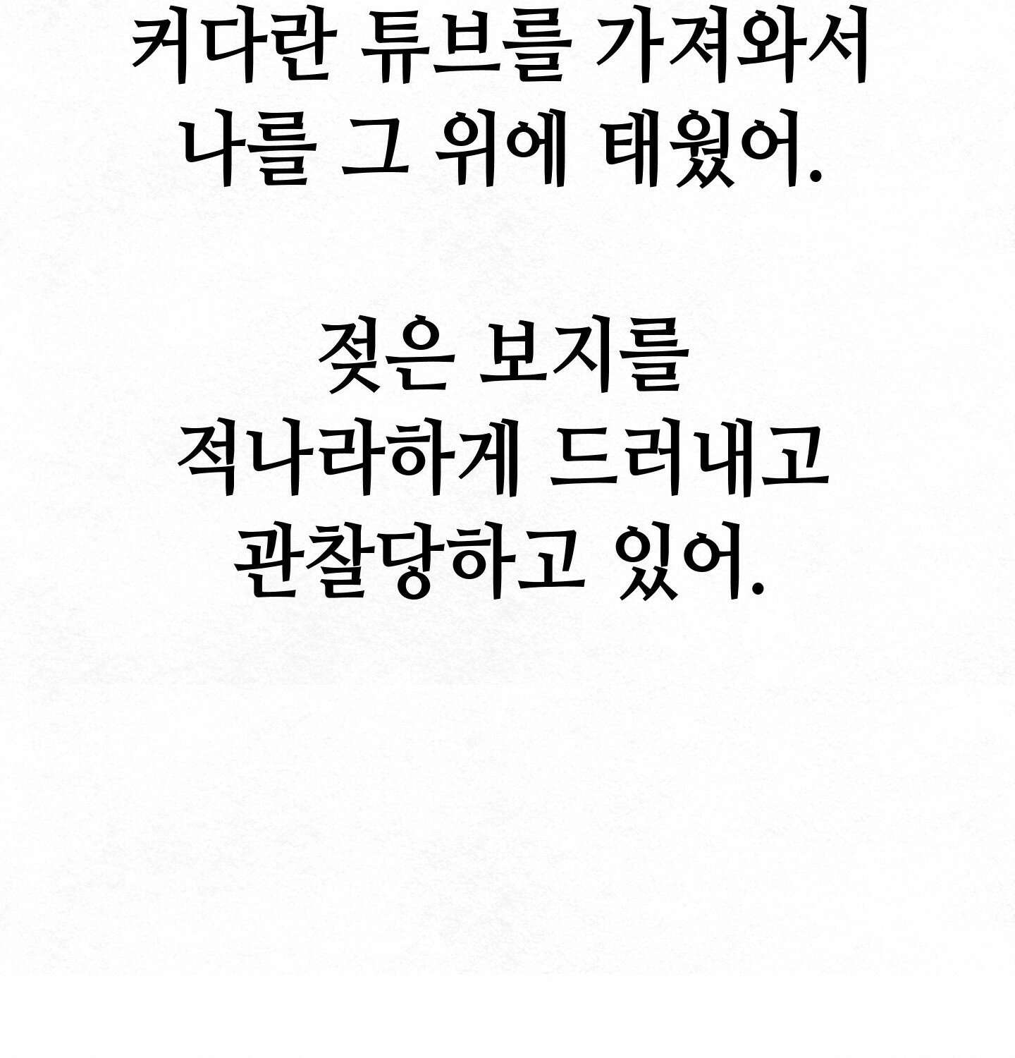 섹!스포츠 06화 - 수영교실 강사님의 가르침(1) 66