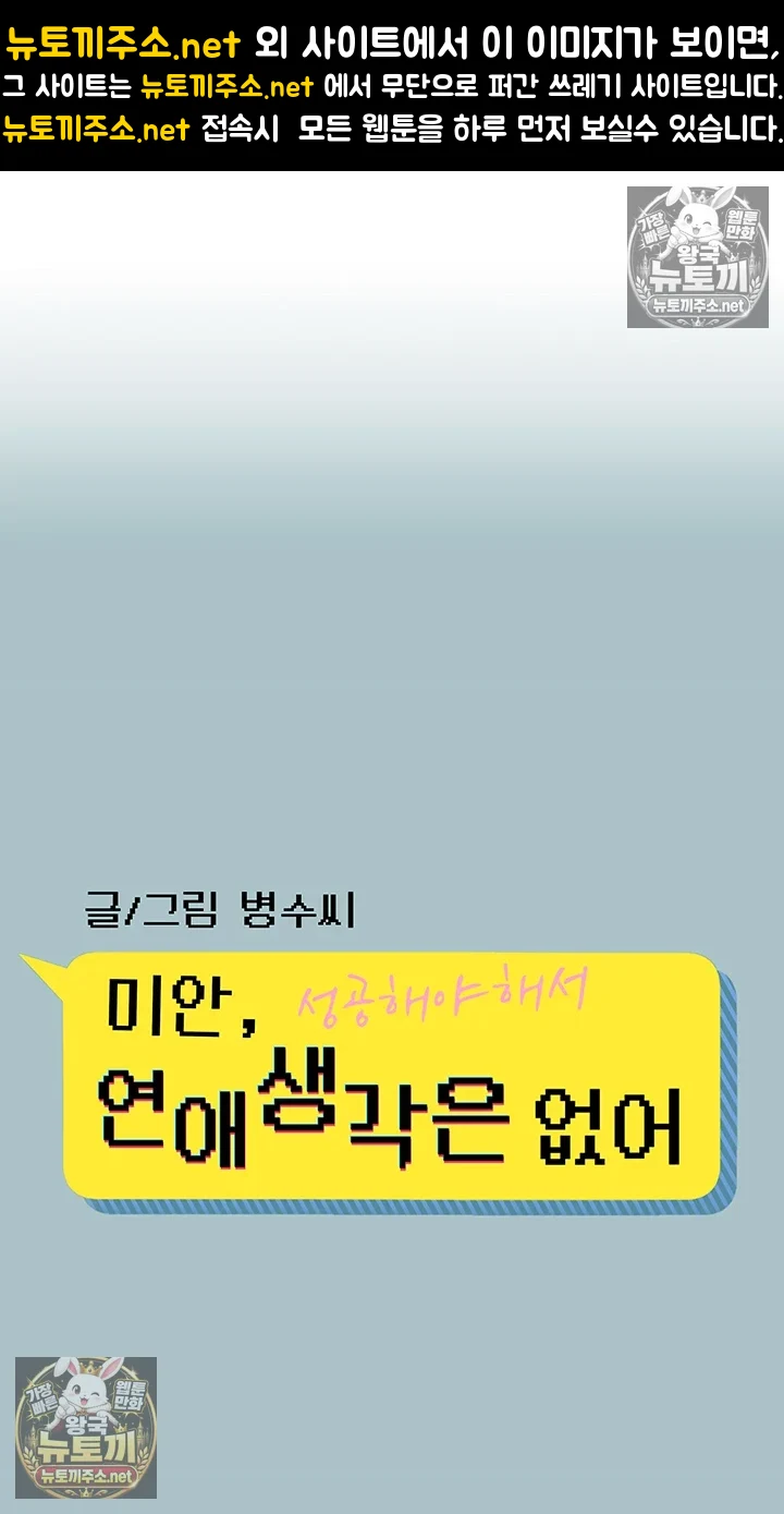미안, 연애 생각은 없어 18화 1