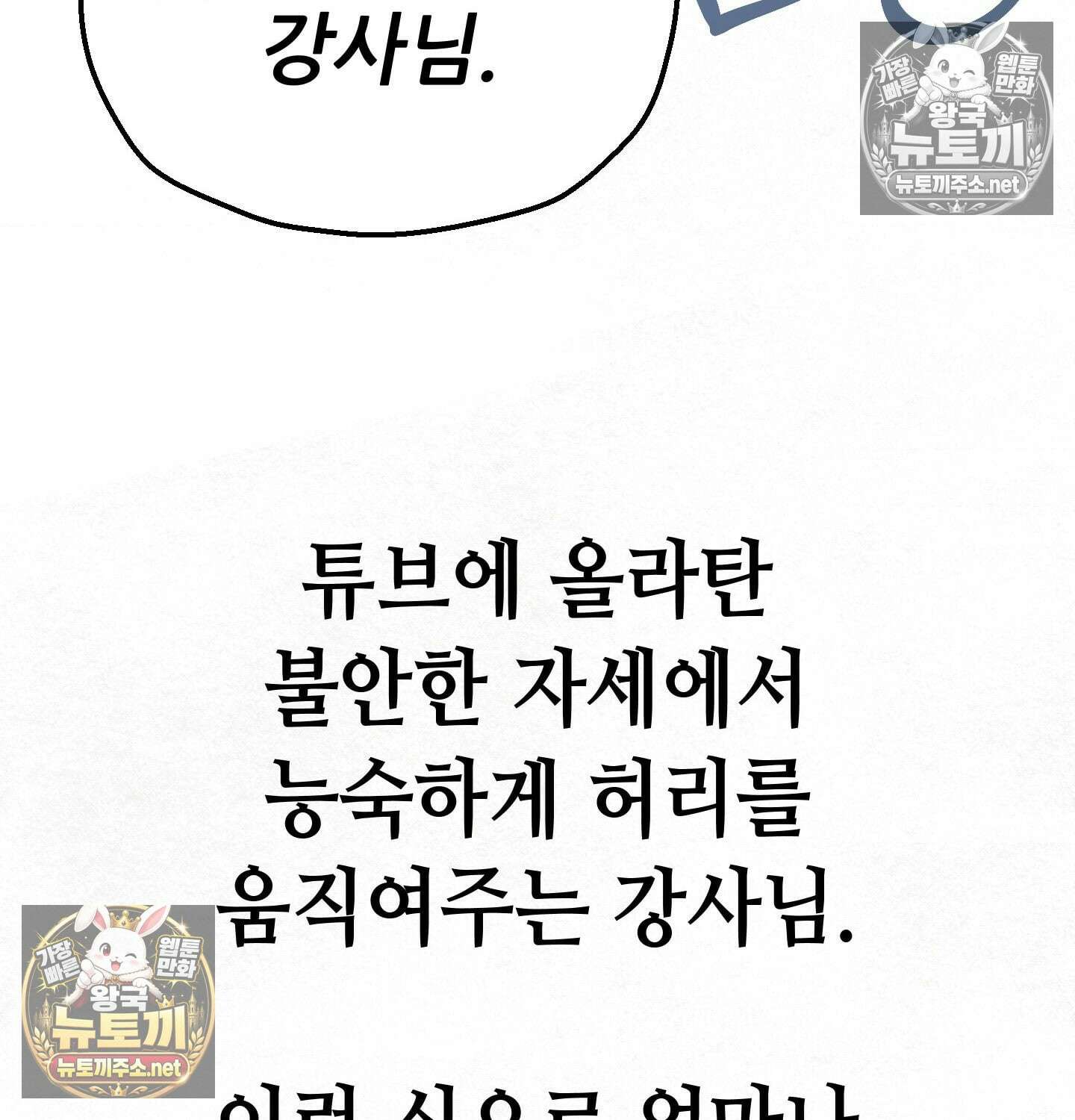 섹!스포츠 07화 - 수영교실 강사님의 가르침(2) 28