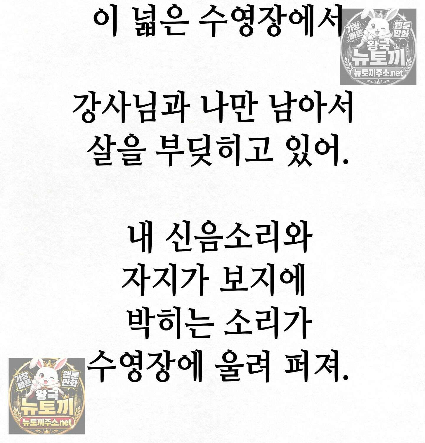 섹!스포츠 07화 - 수영교실 강사님의 가르침(2) 39
