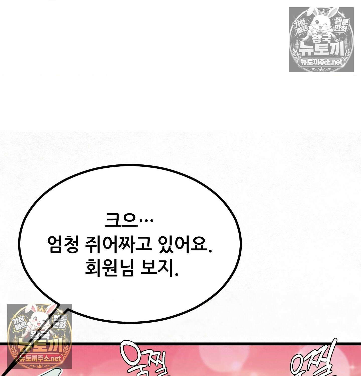 섹!스포츠 07화 - 수영교실 강사님의 가르침(2) 49