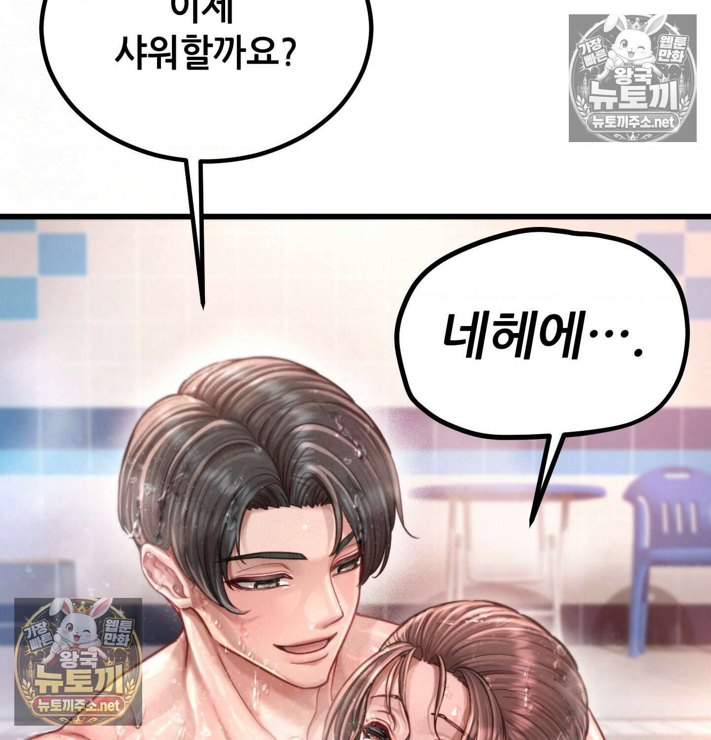 섹!스포츠 07화 - 수영교실 강사님의 가르침(2) 53
