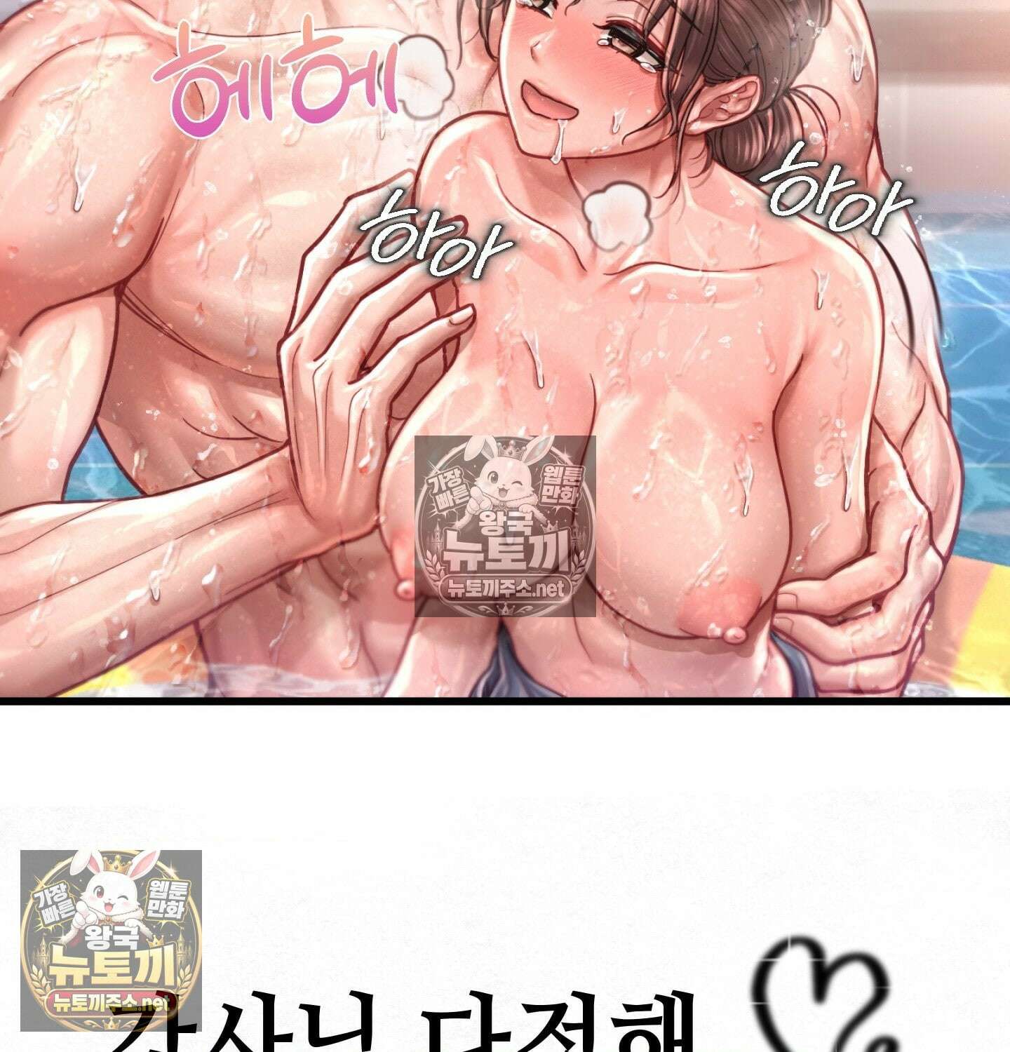 섹!스포츠 07화 - 수영교실 강사님의 가르침(2) 54