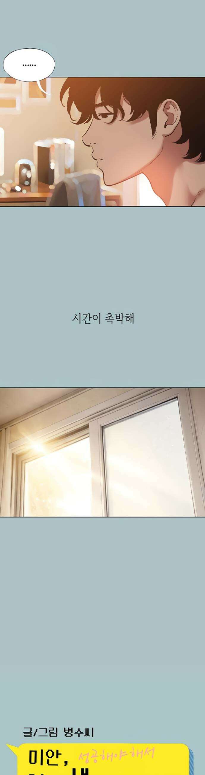 미안, 연애 생각은 없어 37화 2