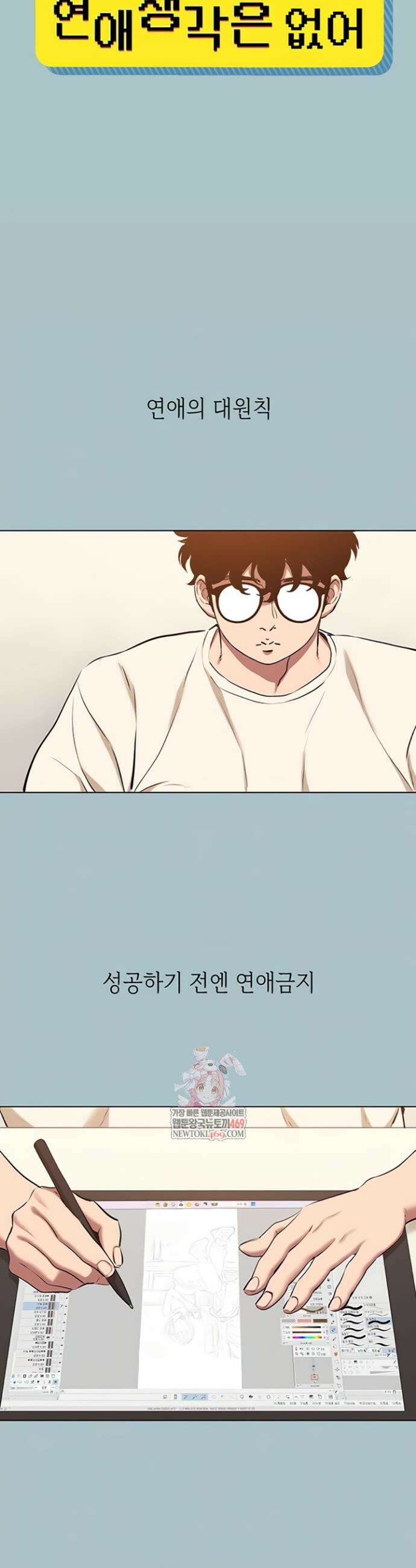미안, 연애 생각은 없어 37화 3
