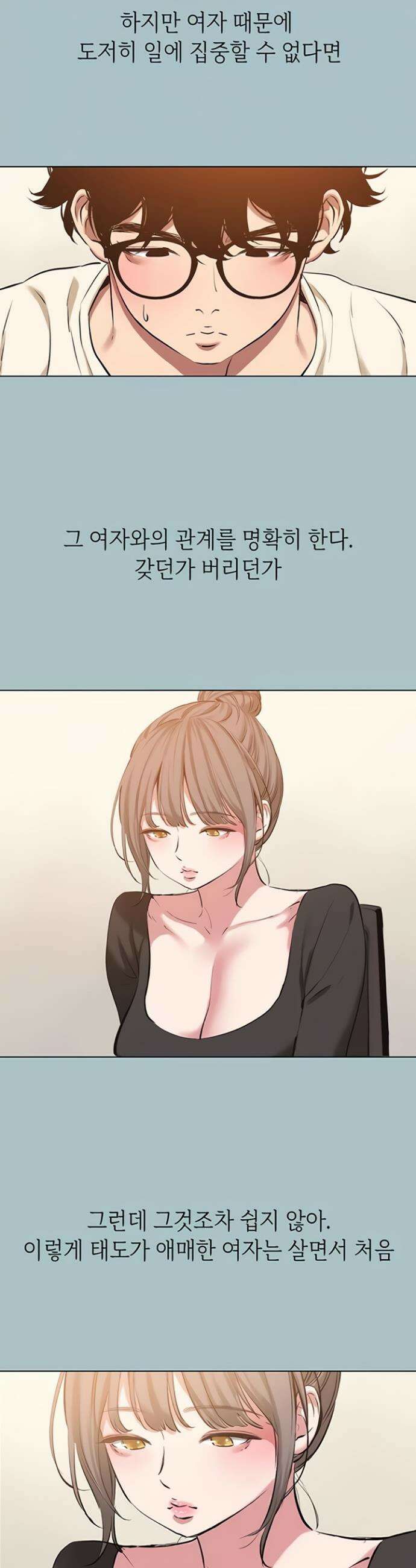 미안, 연애 생각은 없어 37화 4