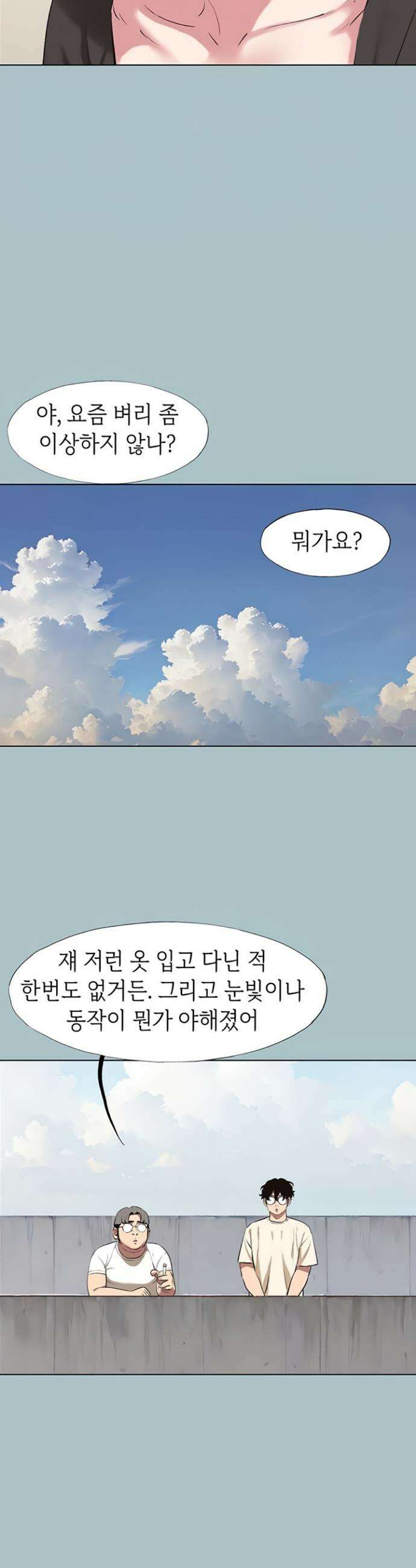 미안, 연애 생각은 없어 37화 5